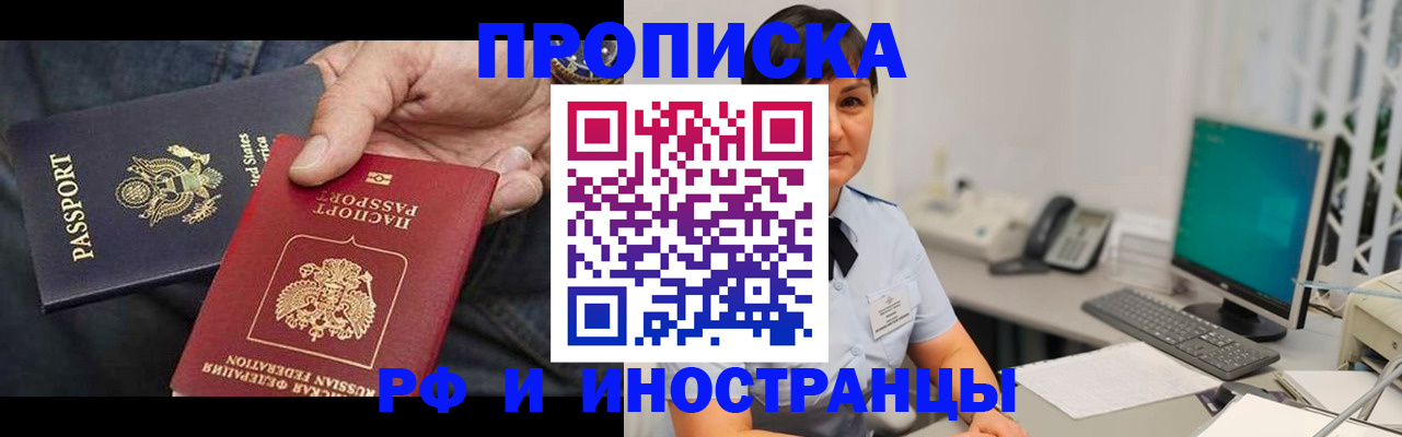 временная регистрация адрес в Сочи