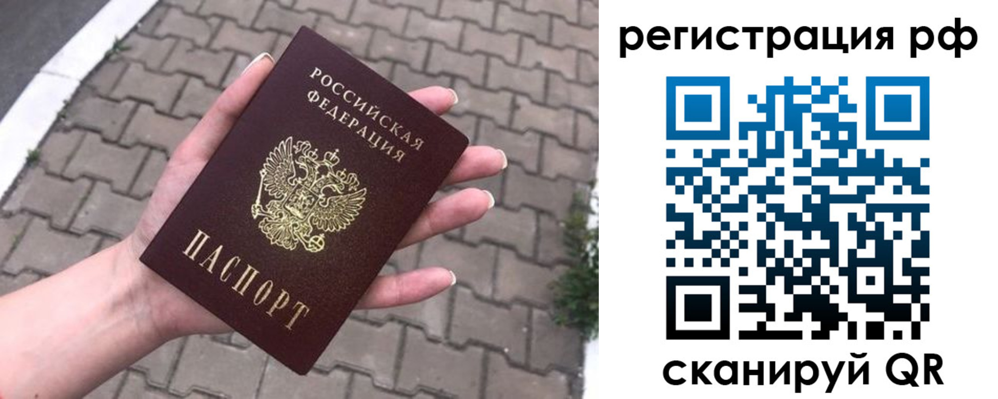 временная регистрация для всех в Сочи