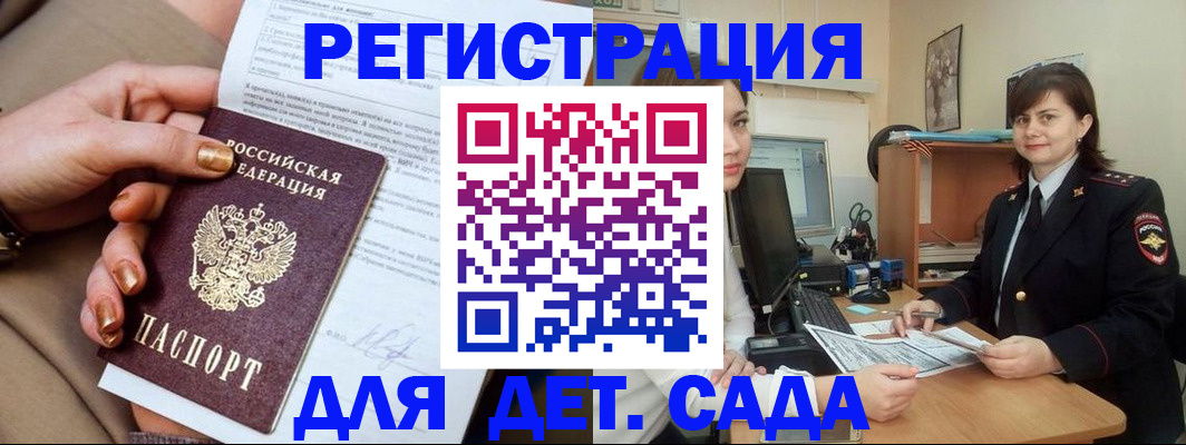 прописка для военкомата в Сочи