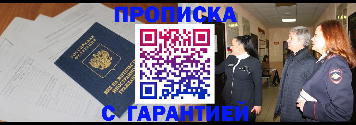 временная регистрация в Сочи