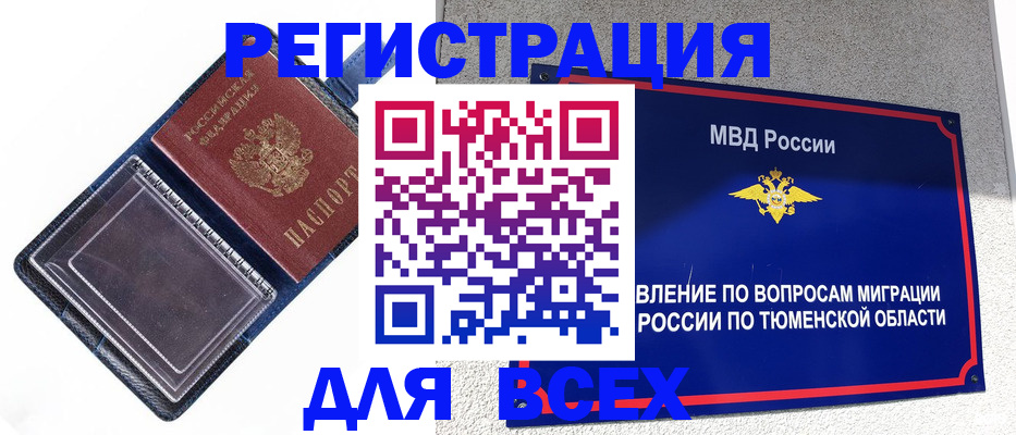 прописка гарантия в Сочи