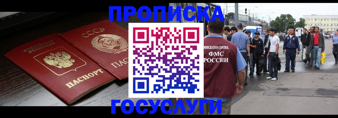 прописка для школы в Сочи