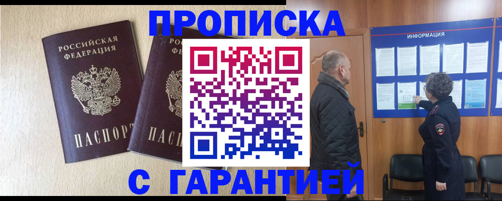 временная регистрация для всех в Сочи