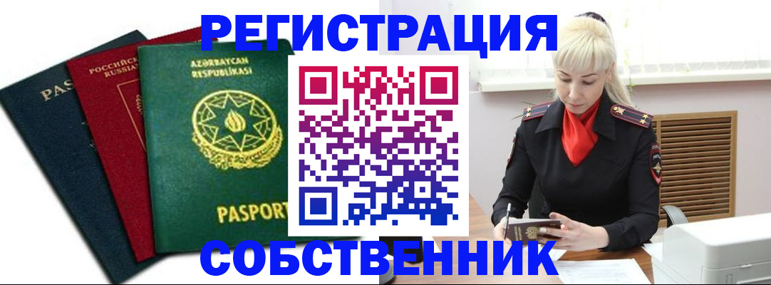 временная регистрация для всех в Сочи