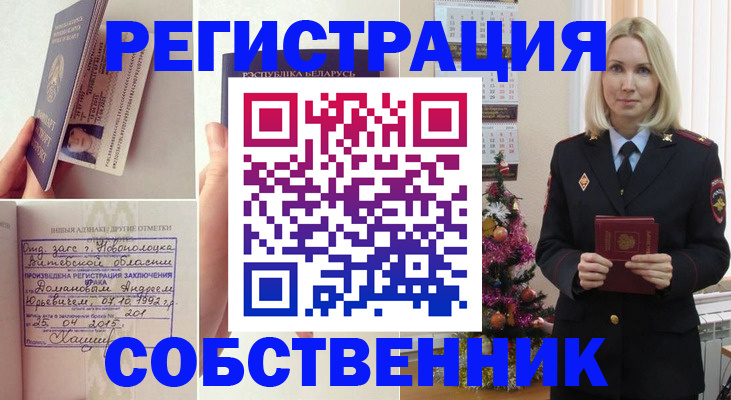 прописка для работы в Сочи