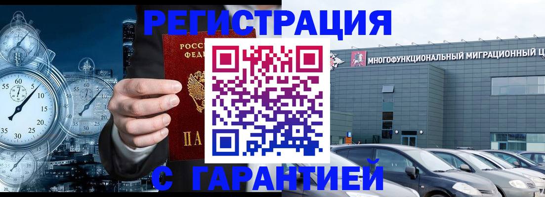 временная регистрация законно в Сочи