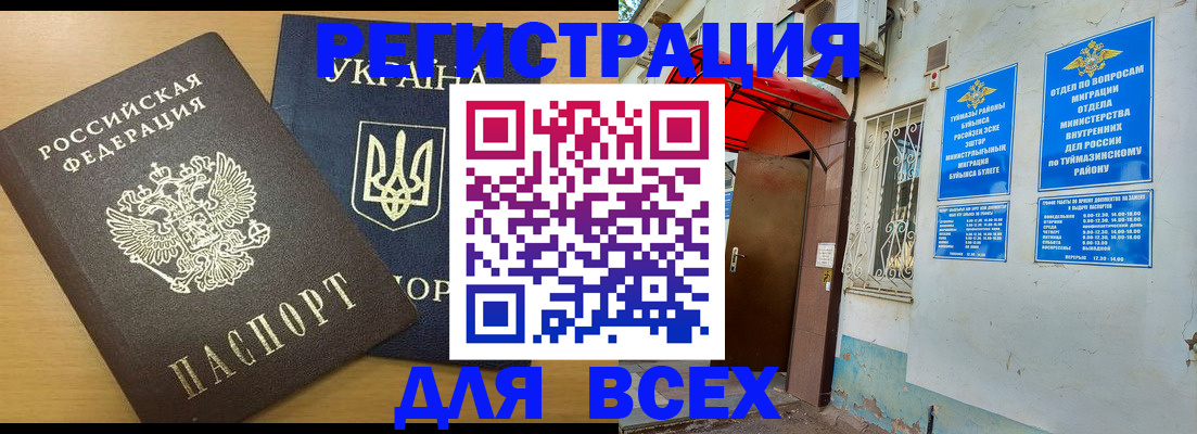 прописка для кредита в Сочи